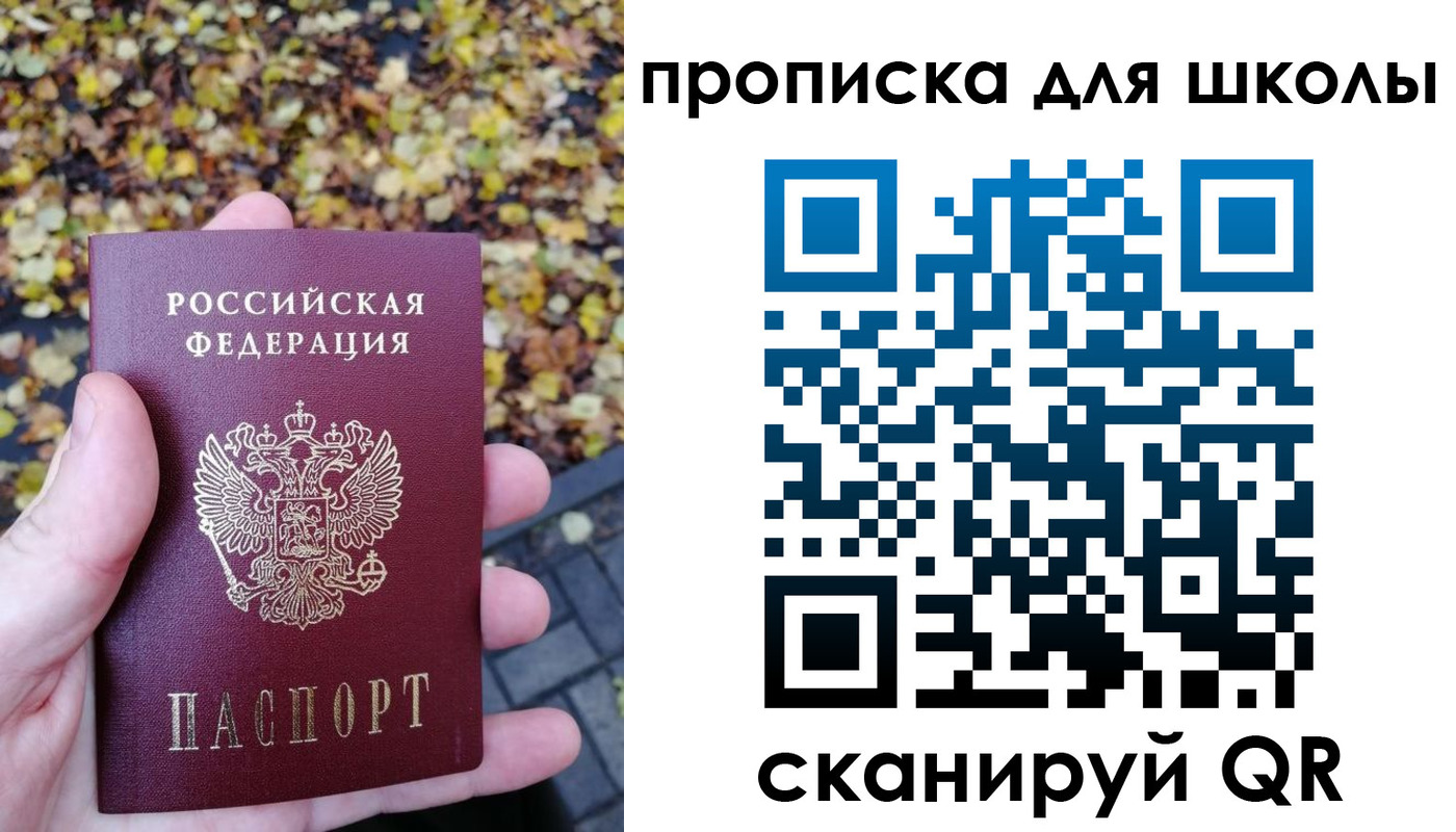 прописка ребенка в Магнитогорске
